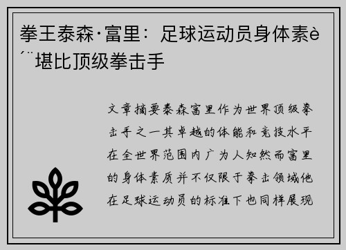 拳王泰森·富里：足球运动员身体素质堪比顶级拳击手