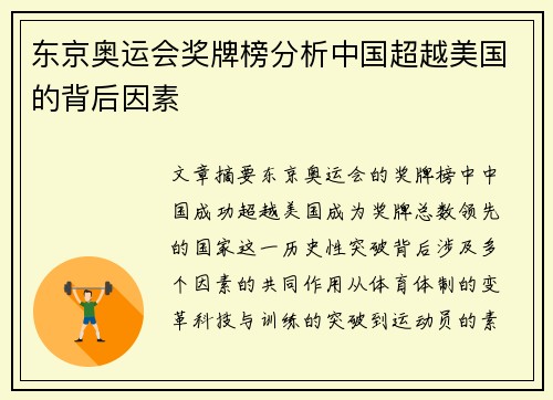 东京奥运会奖牌榜分析中国超越美国的背后因素