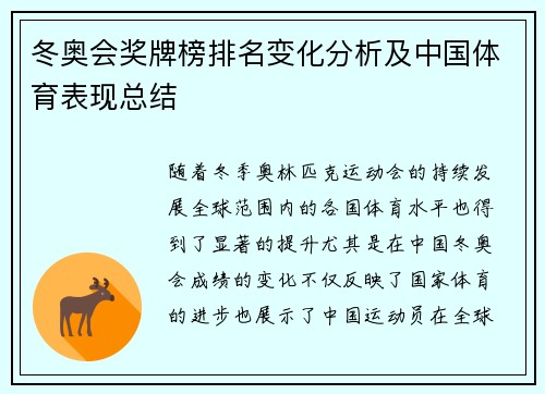 冬奥会奖牌榜排名变化分析及中国体育表现总结